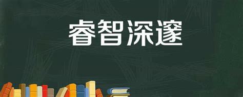 代表智慧的字|哪些字可以表示智慧？